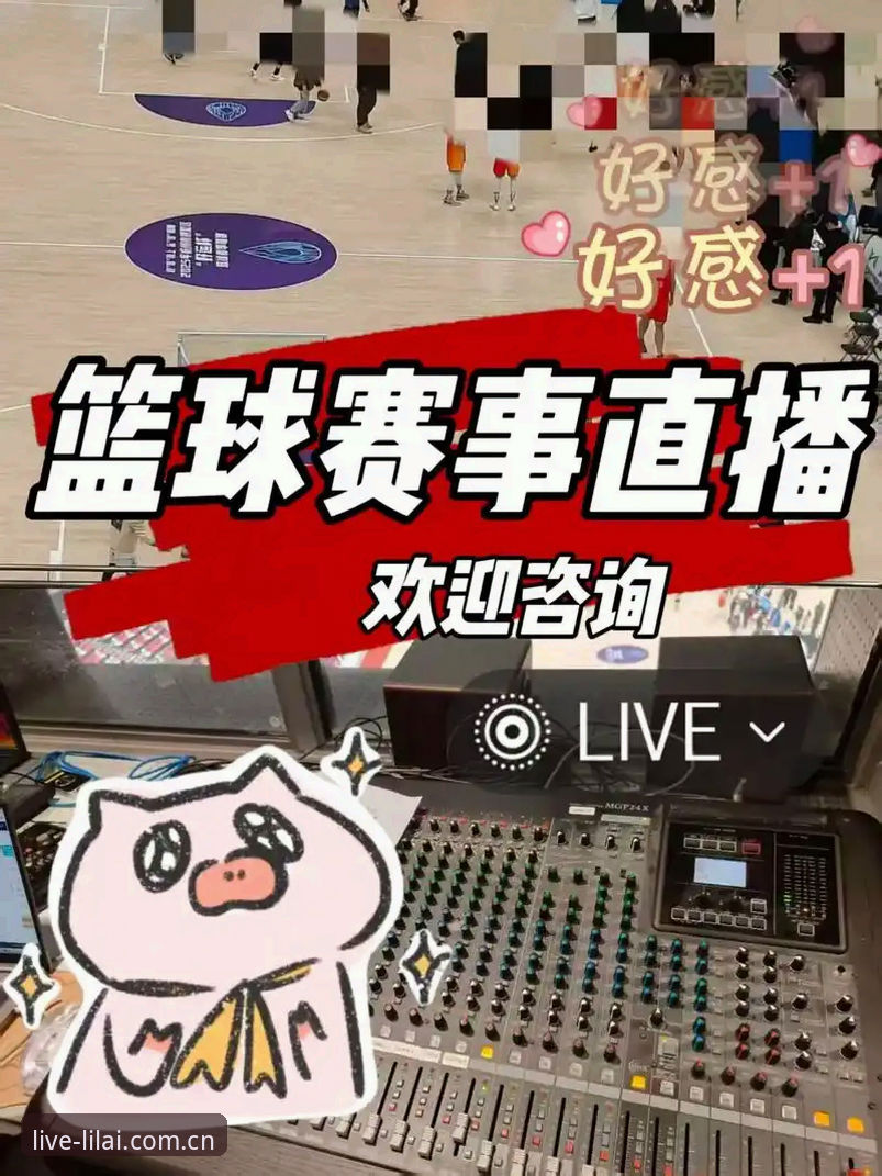 利来体育赛事直播平台详解